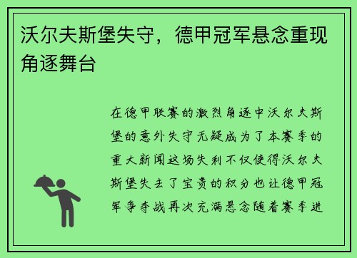 沃尔夫斯堡失守，德甲冠军悬念重现角逐舞台
