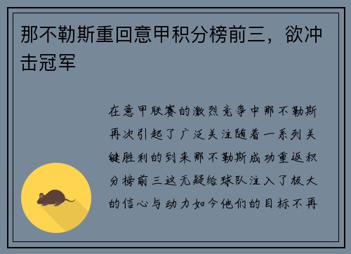 那不勒斯重回意甲积分榜前三，欲冲击冠军