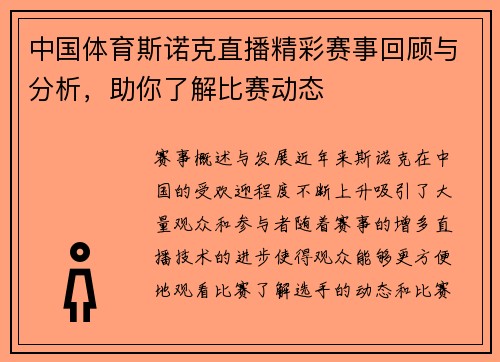 中国体育斯诺克直播精彩赛事回顾与分析，助你了解比赛动态