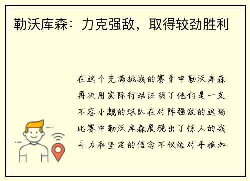 勒沃库森：力克强敌，取得较劲胜利