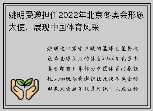 姚明受邀担任2022年北京冬奥会形象大使，展现中国体育风采