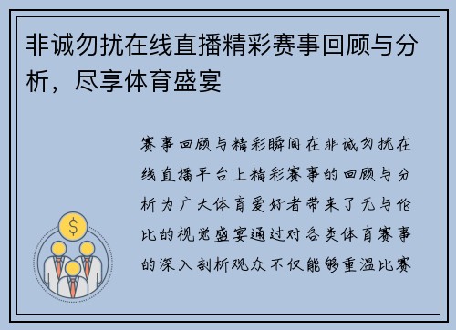 非诚勿扰在线直播精彩赛事回顾与分析，尽享体育盛宴