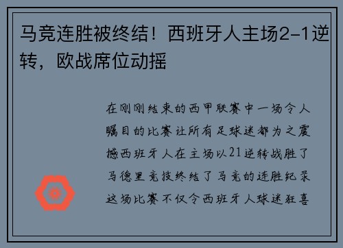 马竞连胜被终结！西班牙人主场2-1逆转，欧战席位动摇